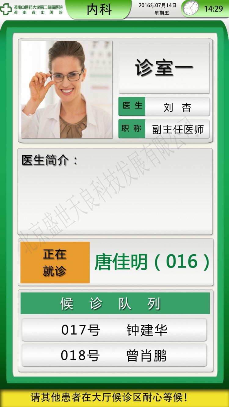 TLT-ND19 診室二級(jí)分診屏(豎屏)