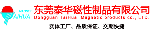 東莞金坤新材料股份有限公司-磁鐵，磁鐵廠家
